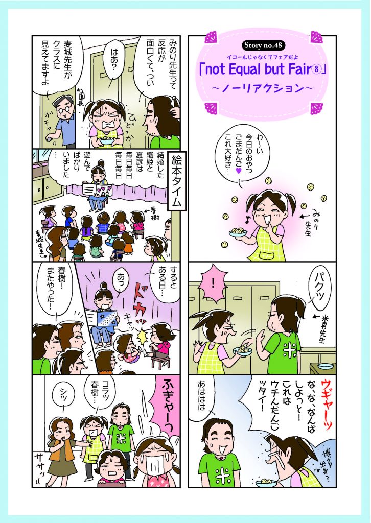 じんぐるじゃむっ48_1