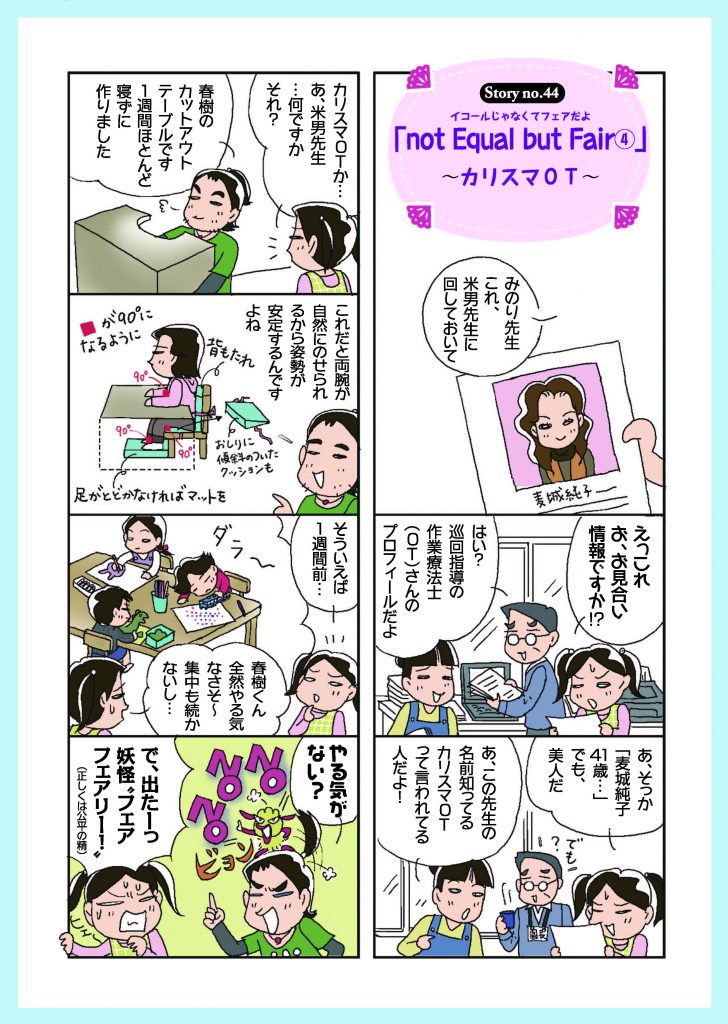 じんぐるじゃむっ44-1