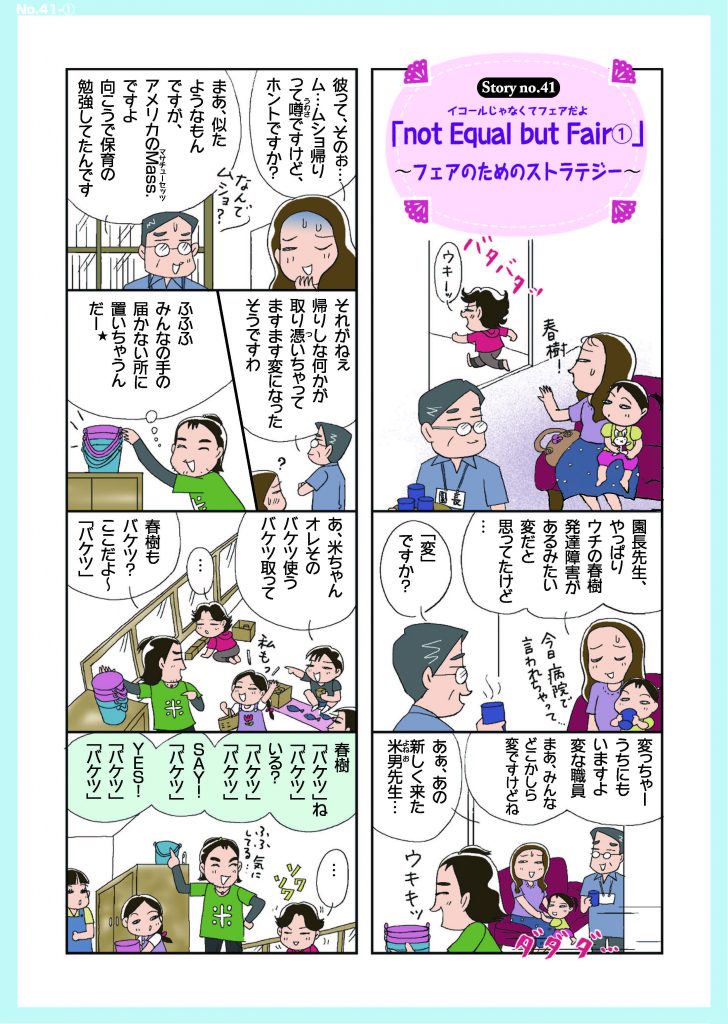 じんぐるじゃむっ41_1