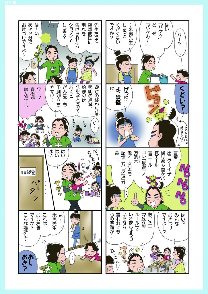 じんぐるじゃむっ41_2