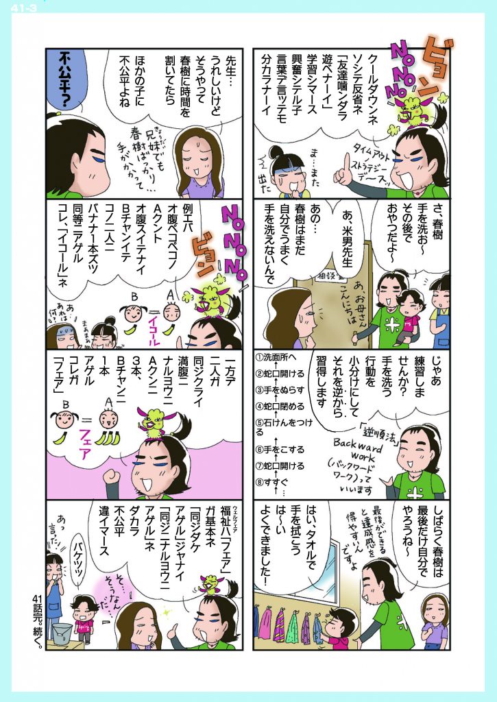 じんぐるじゃむっ41_3