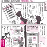 保育ICTコミック_エデュカーレ79号