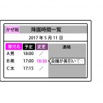 保育ICT_降園時間管理画面（例）