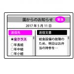 保育ICT_園からのお知らせ画面（例）