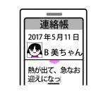 保育ICT_連絡帳画面（例）