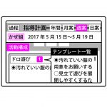 保育ICT_指導計画画面（例）