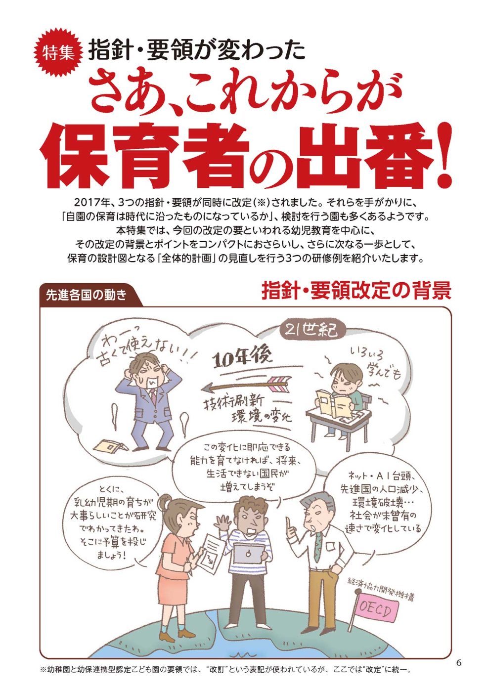 エデュカーレ2018年3月号(no.84)p.7