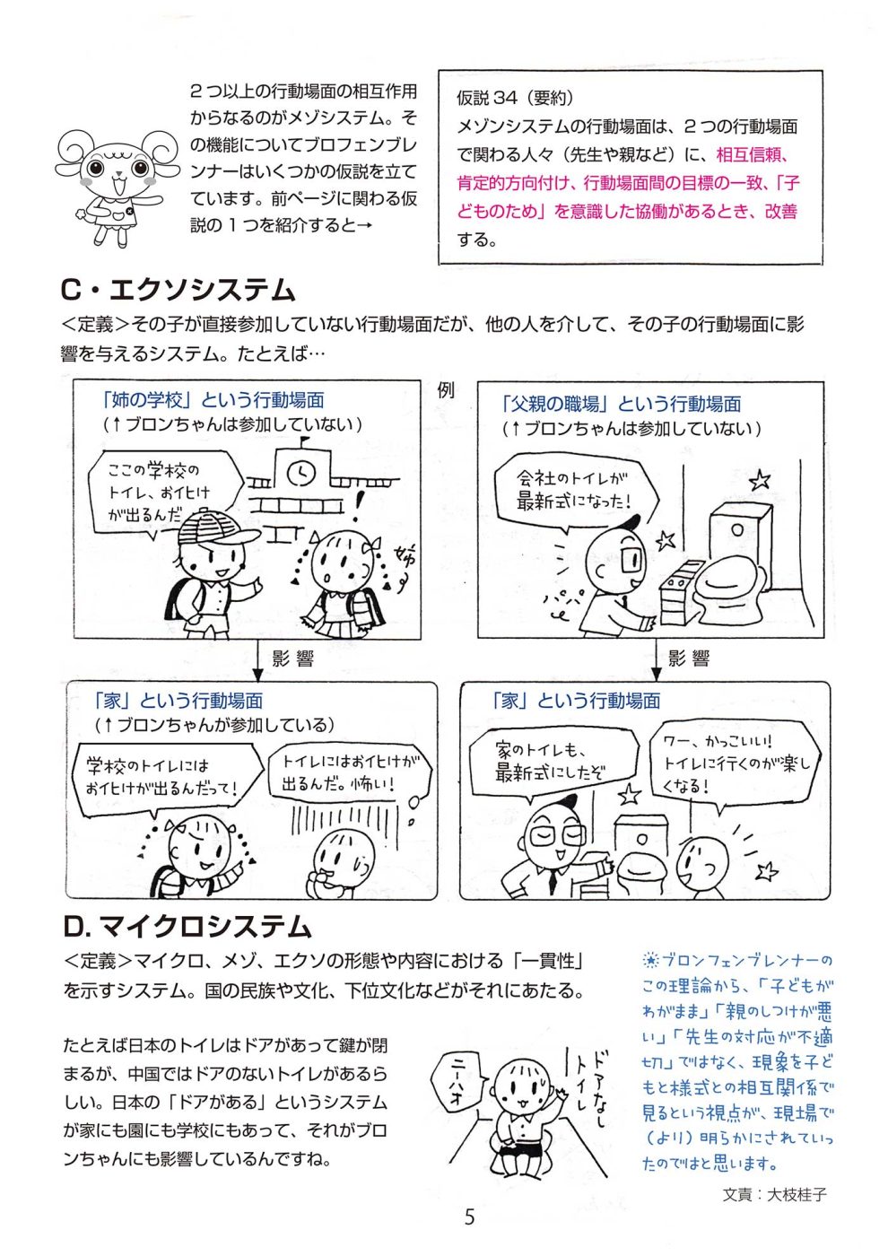 図説 ブロンフェンブレンナーによる「生態学的システム理論」（マトリョーシカ構造）5