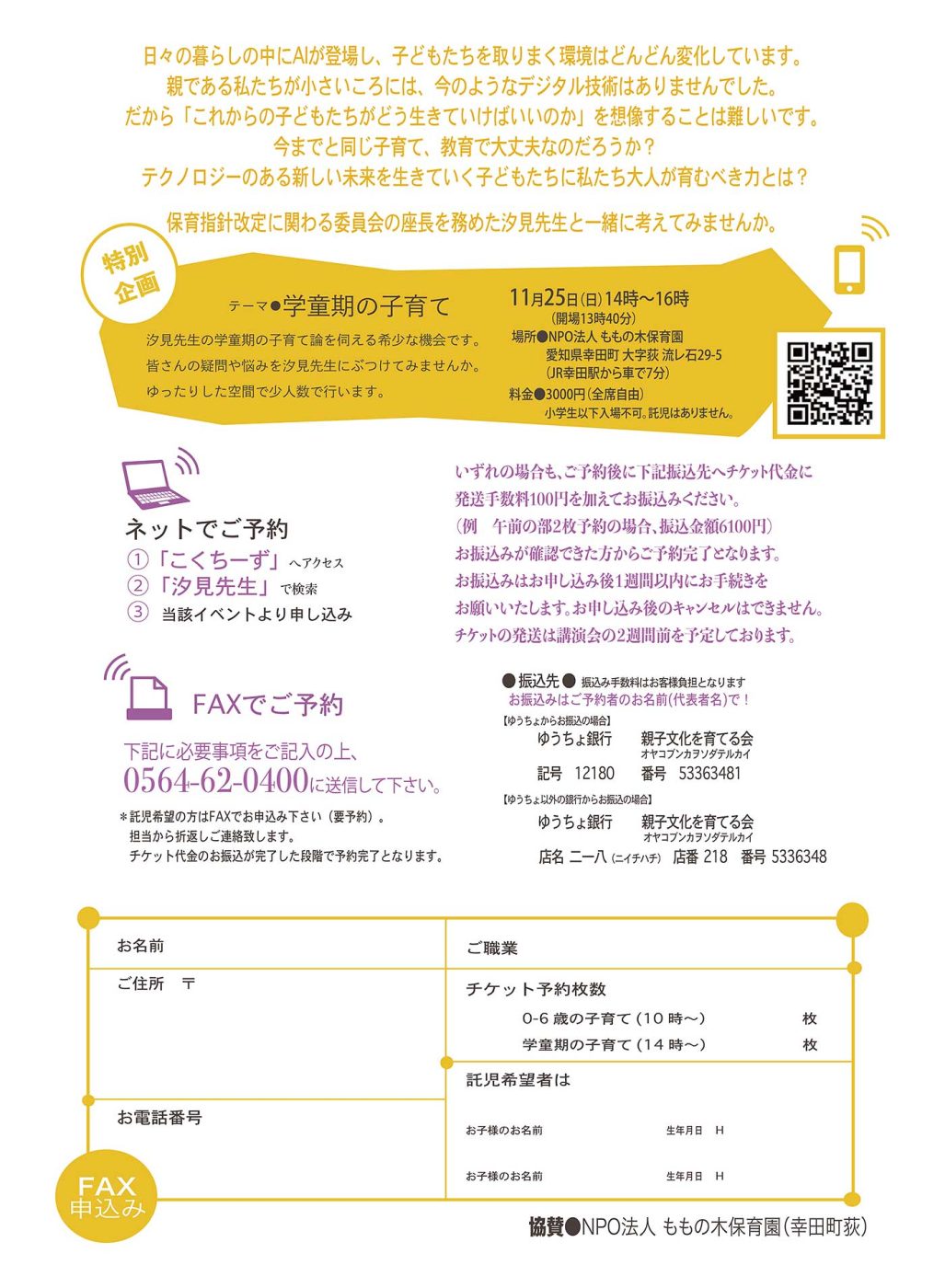 編集長の講演会「遊び込むことの大切な意味」2018年11月25日 愛知県幸田町