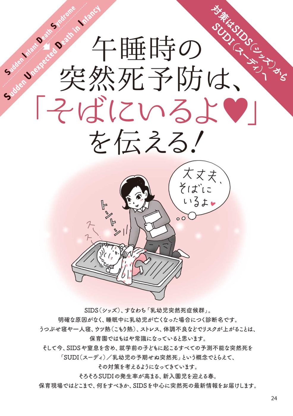 午睡時の突然死予防は「そばにいるよ♥」を伝える!