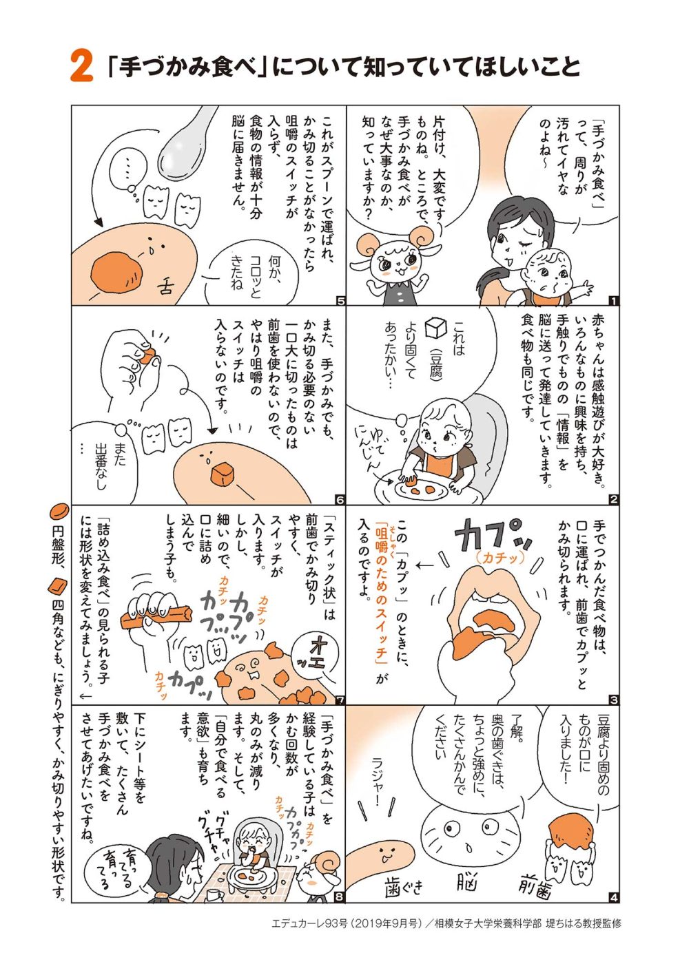 2 「手づかみ食べ」について知っていてほしいこと