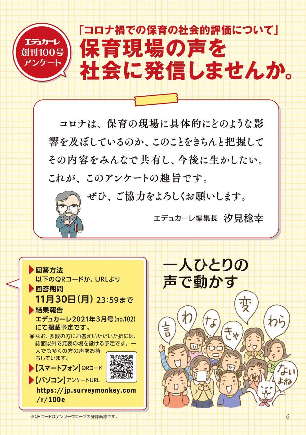 コロナ禍での保育の社会的評価について（右ページ）