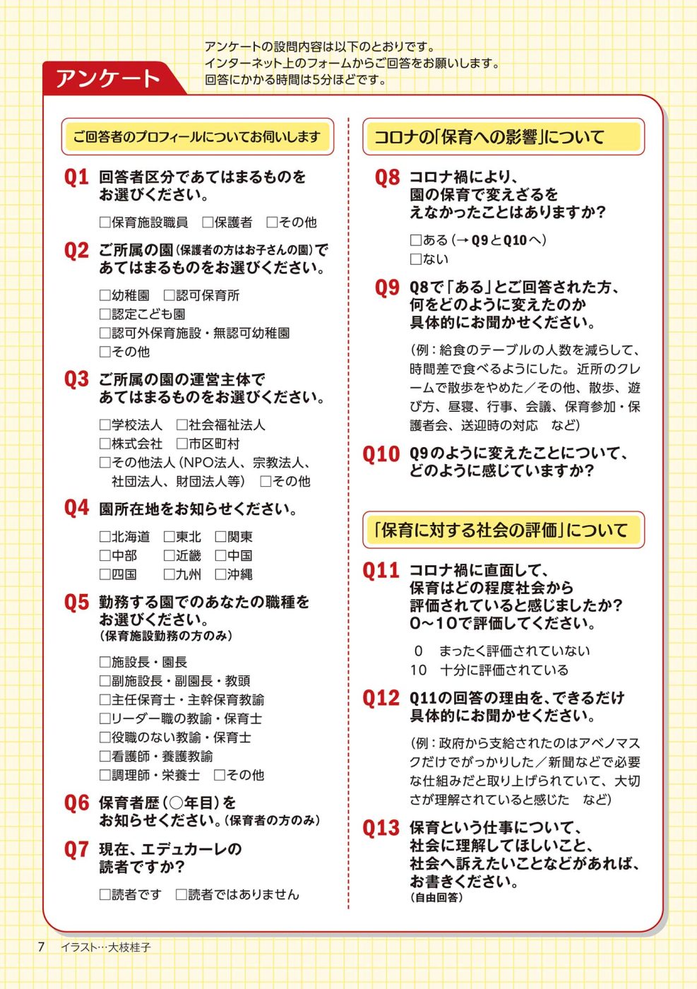 コロナ禍での保育の社会的評価について（左ページ）