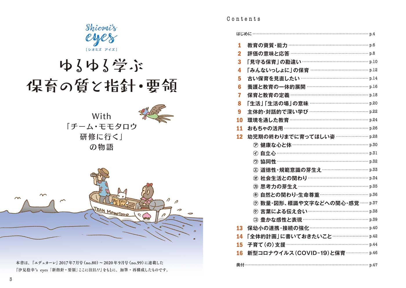 『ゆるゆる学ぶ 保育の質と指針・要領』目次、扉
