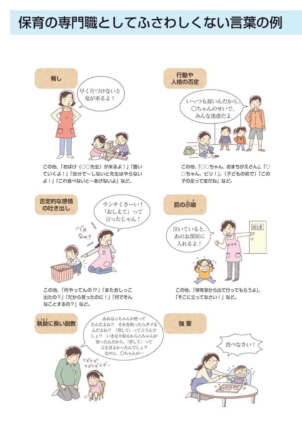 保育の専門職としてふさわしくない言葉の例(左ページ)