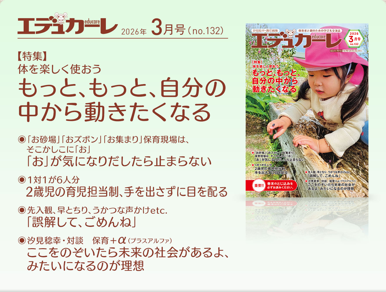 エデュカーレ 2026年1月号 no.131