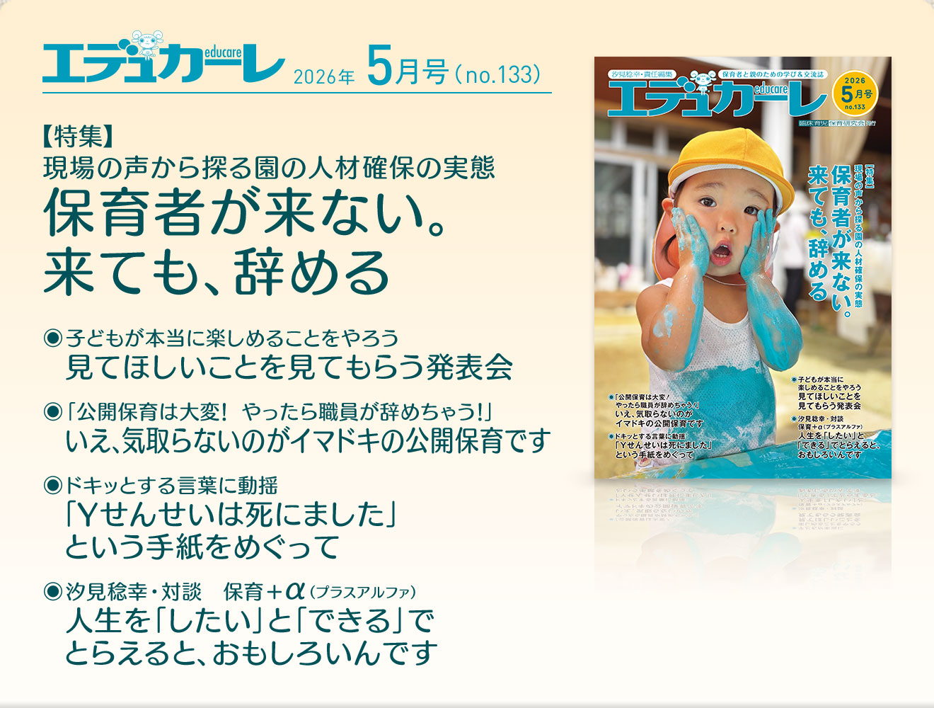 エデュカーレ 2026年5月号 no.133